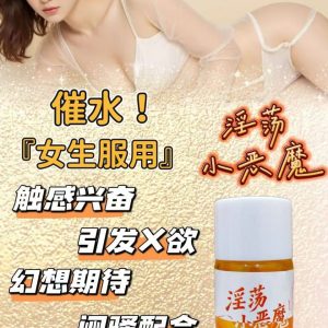 淫蕩小惡魔改善冷感喚醒女性慾望提升性渴望