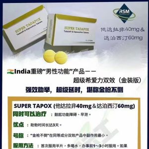 印度金裝雙效偉哥 super tadapox 金鑽超級希愛力超級延時