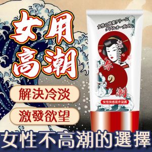 日本女用（春潮）快感高潮液改善性冷淡催情淫欲高潮