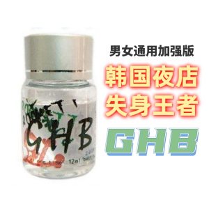 韓國夜店失身王者GHB強效迷幻男女通用加強版