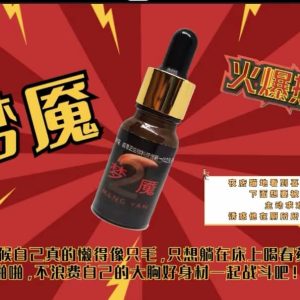 夢魘2濃縮版強效催情 迷情、催情、迷幻、聽話、無記憶