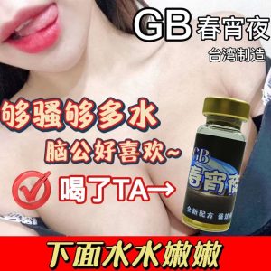 臺灣GB春宵夜女性快感高潮水催情助性增進情趣