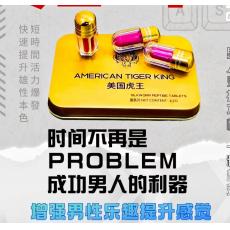 美國虎王 能量丸增強硬度延時射精成為威猛男