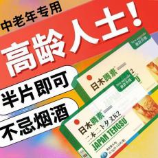 日本 騰素Tengsu升級版延時射精中老年專用