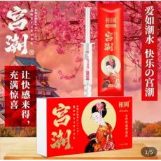 相岡宮潮高潮快感液增加性快感