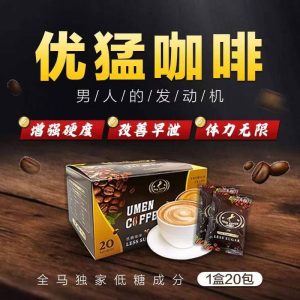 優猛UMEN男人咖啡增強硬度壯陽勃起持久