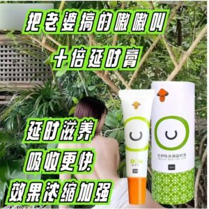 十倍延時膏Myseed男人持久膏