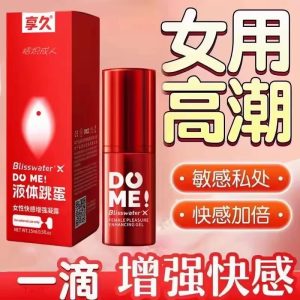 享久Do me高潮液 液體跳蛋 裡面沒有跳蛋激發性欲