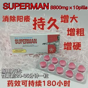 頂級美國進口強效 Superman偉哥增大增粗增硬美國超人超級壯陽膠囊