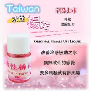 臺灣『水性楊花』催情劑催情淫欲高潮