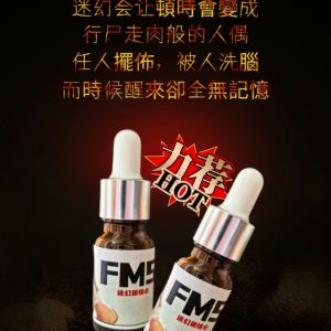 FM5液体 迷幻之王 強效迷幻聽話水定劑
