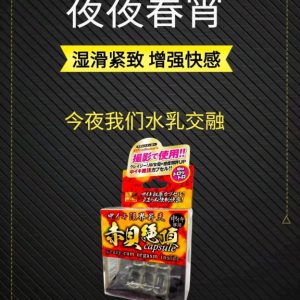 日本 赤貝絕頂 潮吹膠囊濕滑緊致增加快感