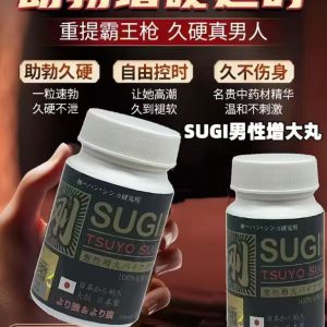 日本剛sugi增大增粗丸勃起堅硬提高性慾