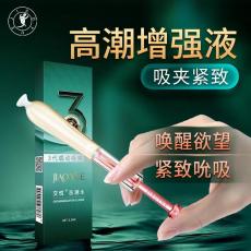 交悅三代漲潮水 蠕動緊致高潮潤滑劑告別性冷淡高潮增強液