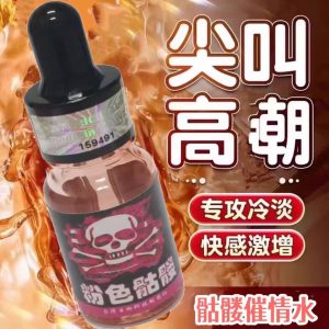 臺灣粉色骷髏男女性催情水男女強力催情