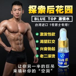 台灣進口BLUETOP激情男士催情水勃起堅硬激發男性性慾