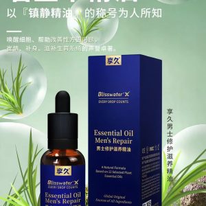 享久男士修護滋養精油助勃持久