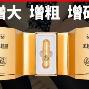 金槍哥增長液增大增粗增硬勃起堅硬堅挺有力