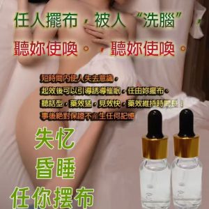 日本進口高端昏迷水 （100%純昏迷液）昏迷失憶聽話