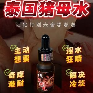 泰國新品火爆上市 THAILAND頂級豬母水興奮主動聽話