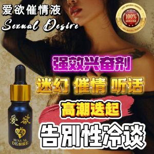 日本進口愛欲最強催情興奮劑頂級純度催情液