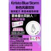 神器天花板 Krrista 粉色風暴 希 愛 力 雙效片 Pink Storm2026新品上市