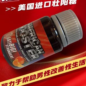 美國進口壯陽糖America booster 養精補腎壯陽助勃增硬