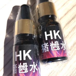HK豬乸水（100%原液）頂級昏睡液催情興奮昏迷失憶