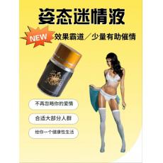臺灣姿態迷情液催眠催情迷魂水 升級加強版