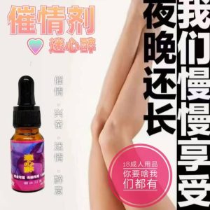 迷心醉 催情興奮劑強力催情口碑春藥催情興奮聽話風騷