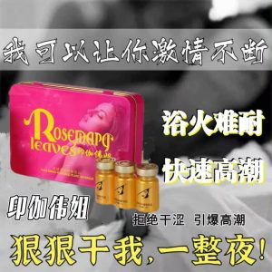 印伽偉姐強效催情水增進性愛情趣