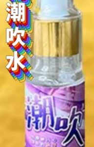 臺灣潮吹水催淫強力催情迷幻催情聽話