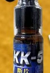 KKK-5 斷片深度昏睡無記憶催眠催情水