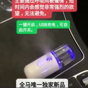 巨集宇集團獵情霧化器 + 催情原液快速促進女性性交慾望