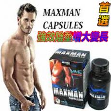 美国MAXMAN II 强效增大膠囊增强壯陽補腎陰莖增大藥丸