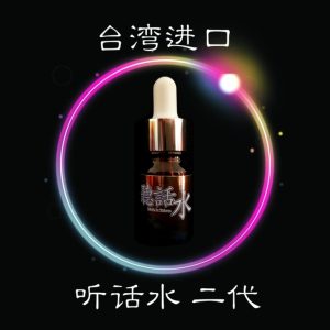 高純度台灣進口聽話水二代加強版 純度提高50%
