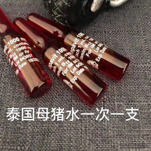 泰國豬母水三支增強性慾延長高潮時間提高快感興奮提高性能力
