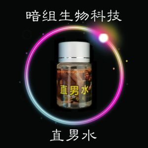 直男水男士催情壯陽陰莖增長增粗強力催情提升性能力